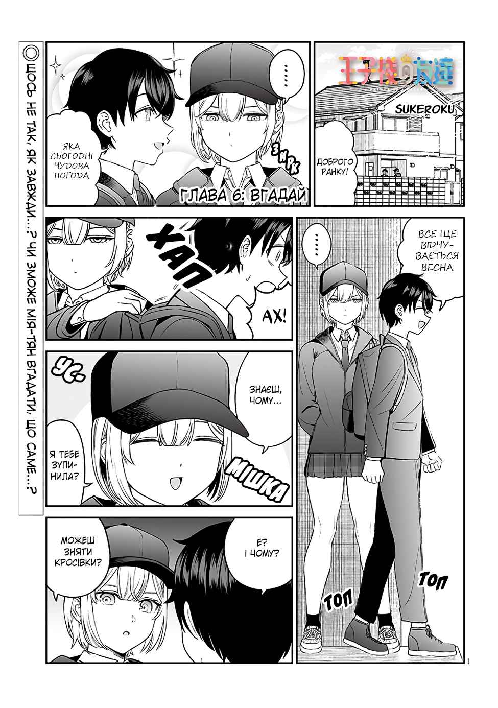 Chapter 6 - Page 1