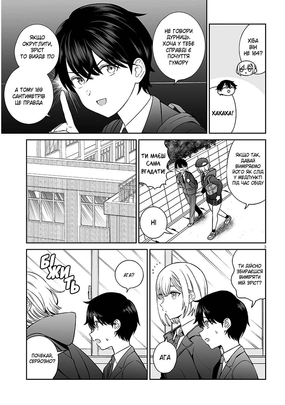 Chapter 6 - Page 3
