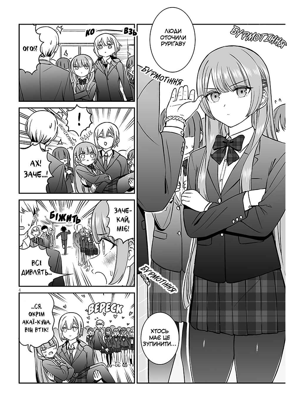 Chapter 6 - Page 4