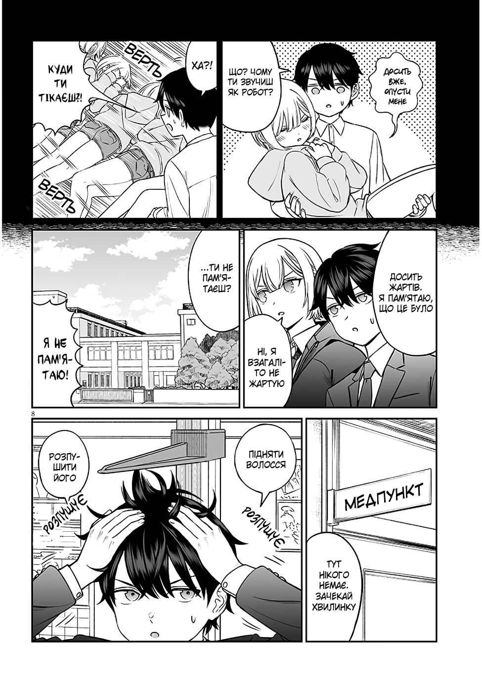 Chapter 6 - Page 8