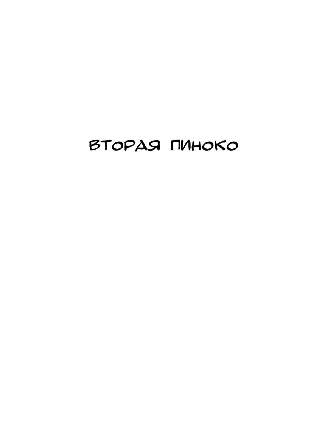 Chapter 87 - Page 1