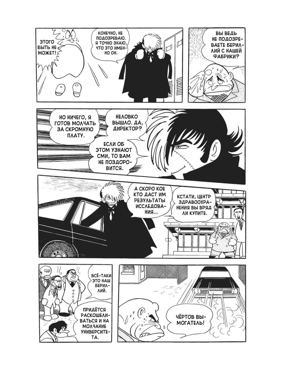 Chapter 87 - Page 20
