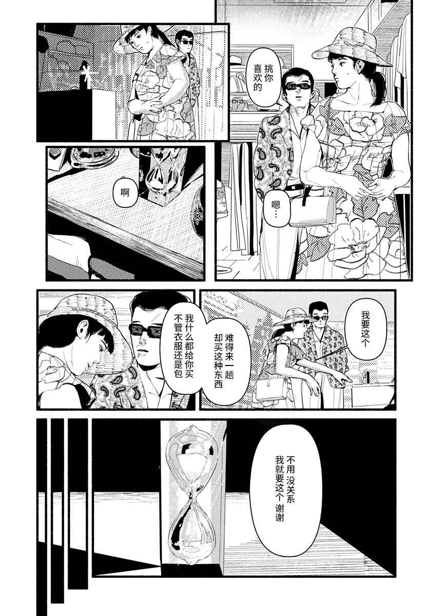 Chapter 12 - Page 19