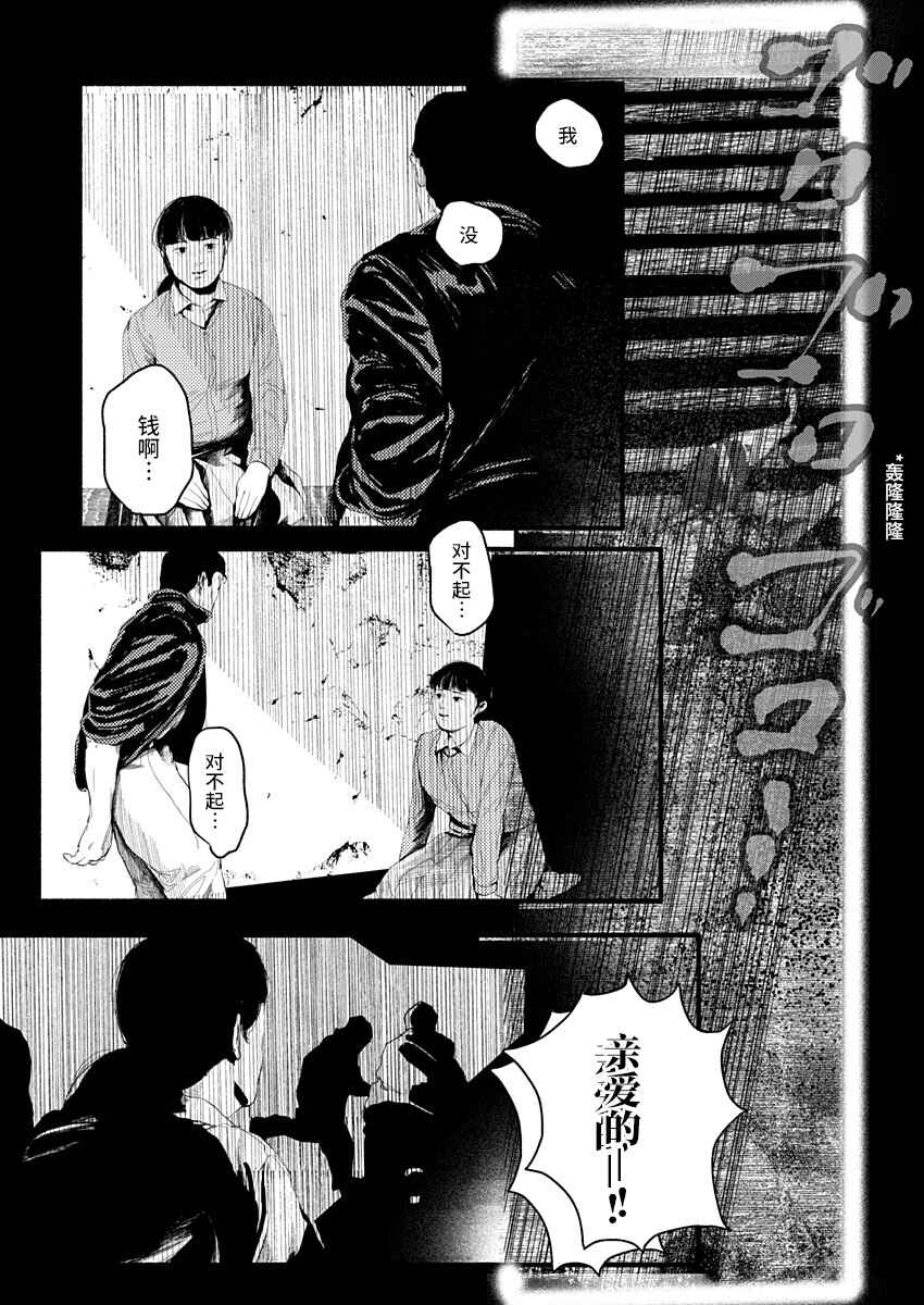Chapter 12 - Page 24