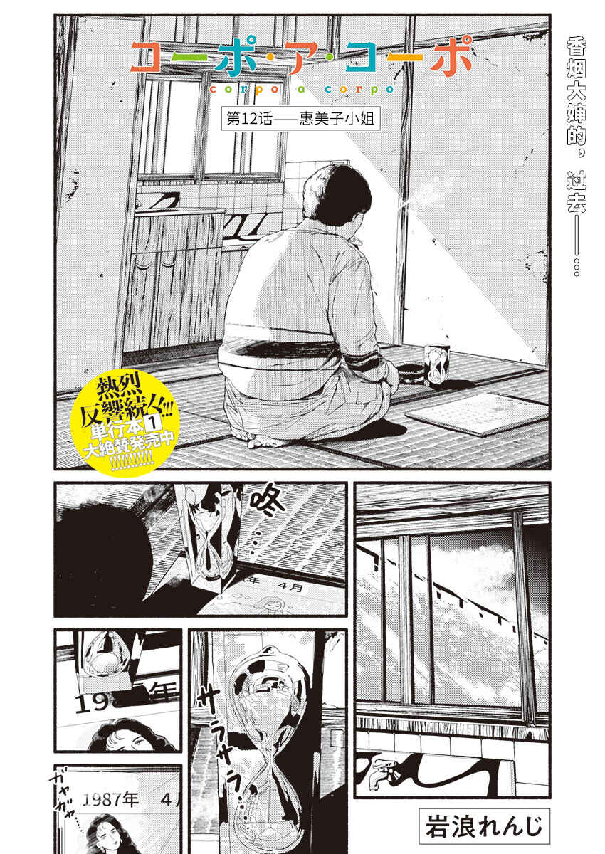 Chapter 12 - Page 3