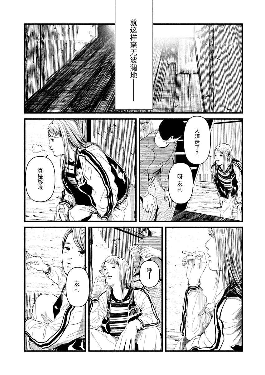 Chapter 12 - Page 32