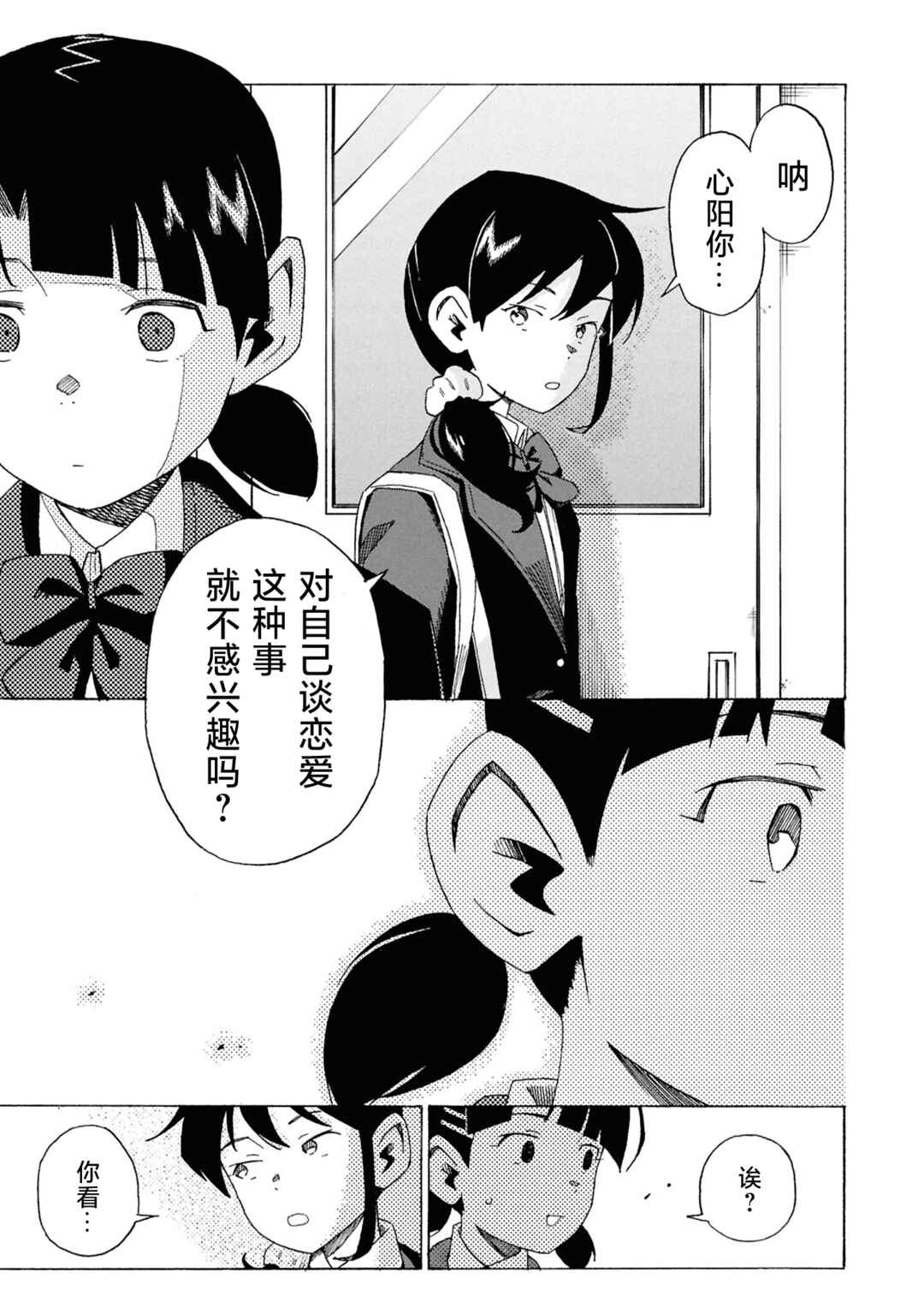 Chapter 1 - Page 11