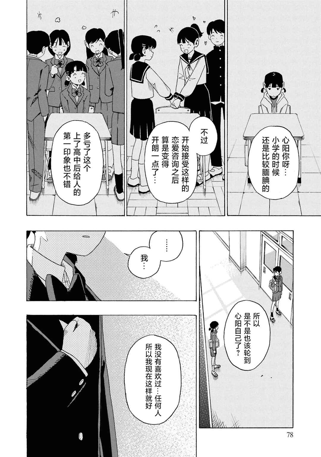 Chapter 1 - Page 12