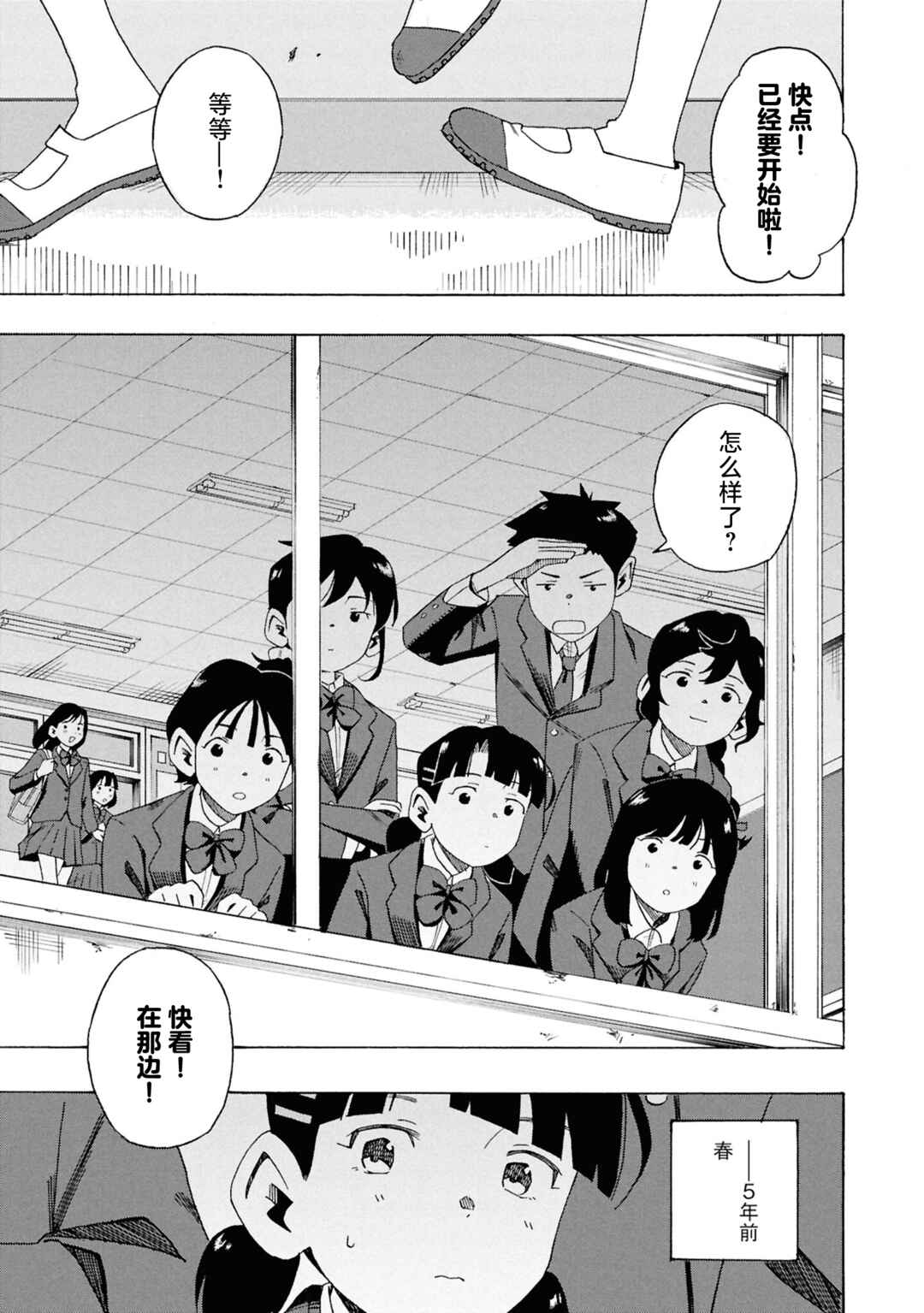 Chapter 1 - Page 3