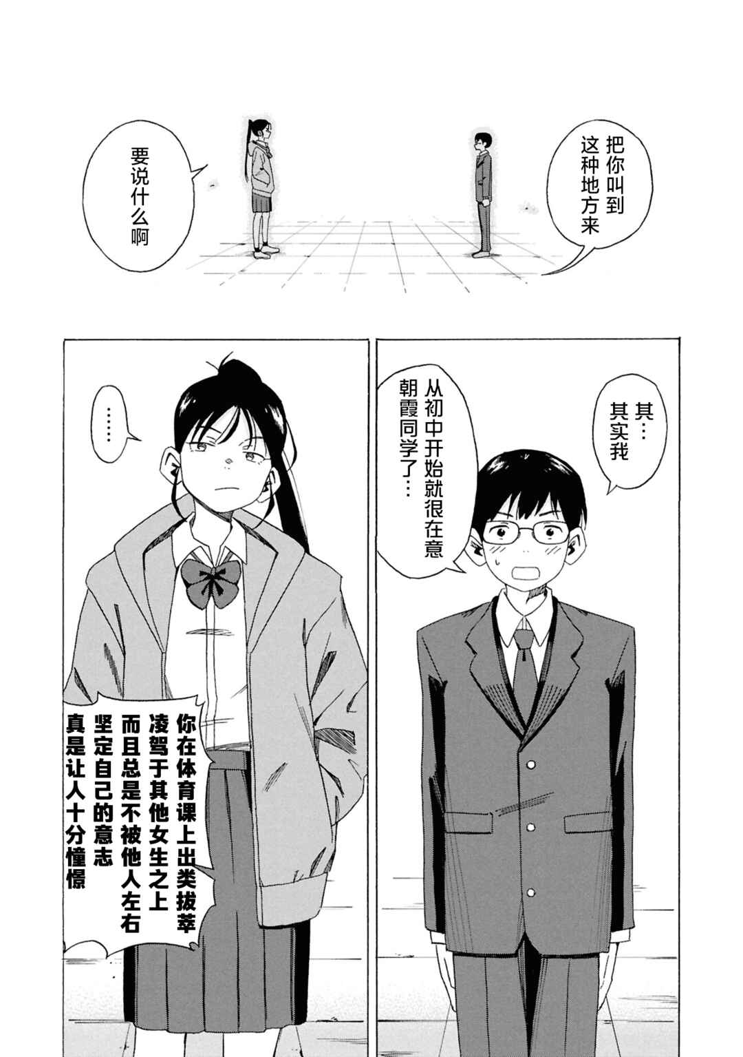 Chapter 1 - Page 4