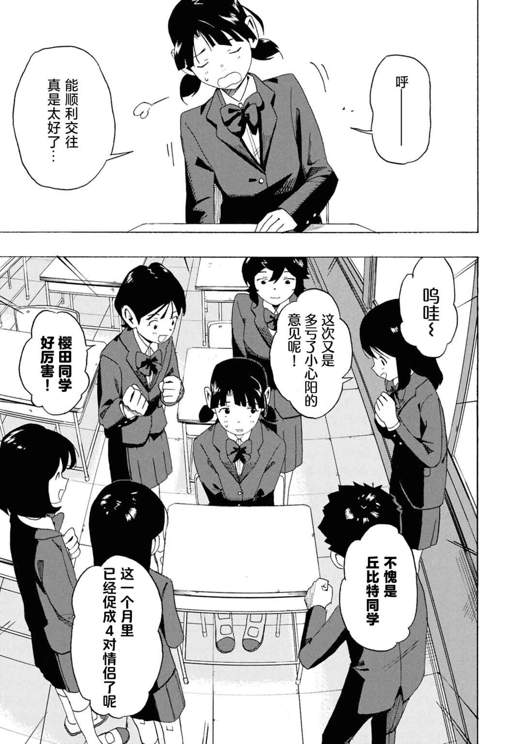 Chapter 1 - Page 7