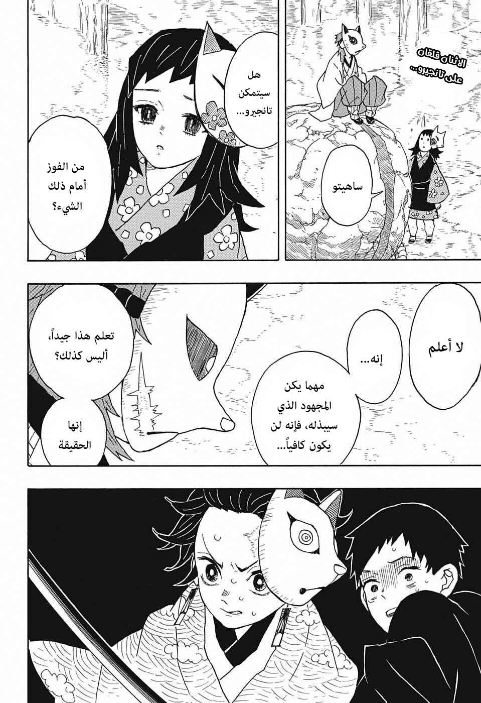 Chapter 7 - Page 2