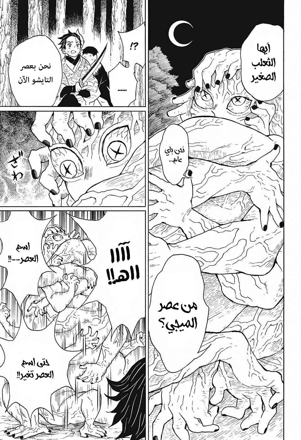 Chapter 7 - Page 3