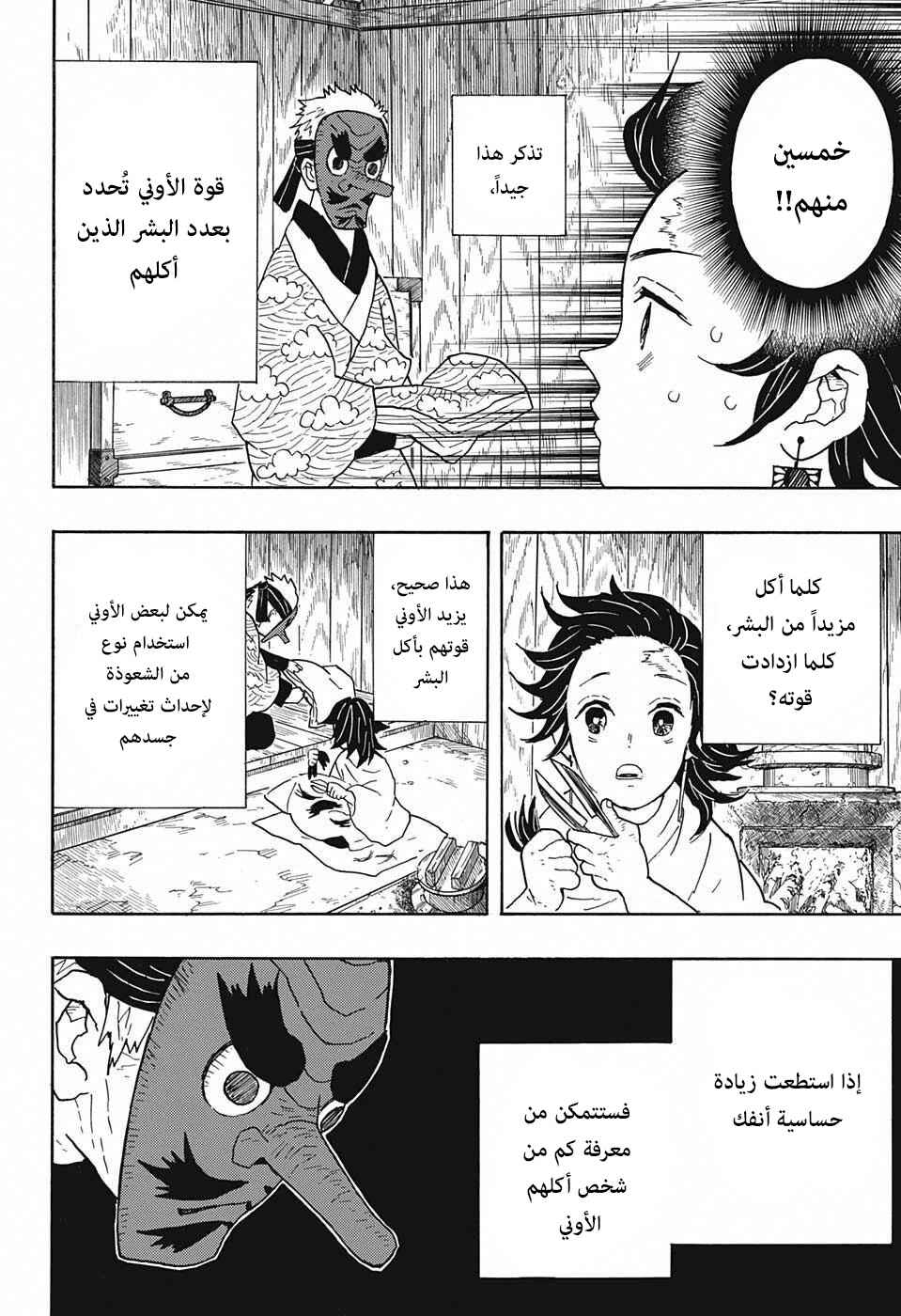 Chapter 7 - Page 6