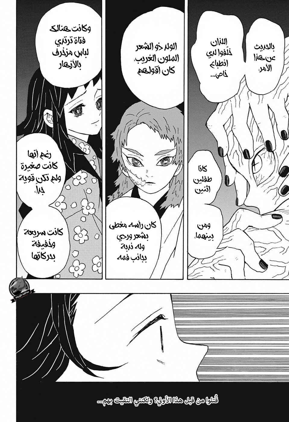 Chapter 7 - Page 8