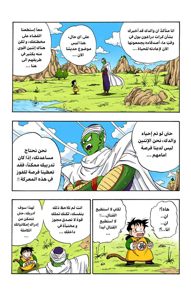Chapter 206 - Page 5