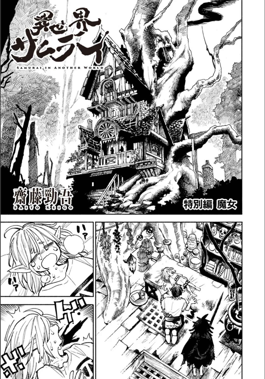 Chapter 17.5 - Page 2