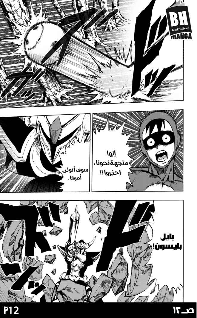 Chapter 82 - Page 14