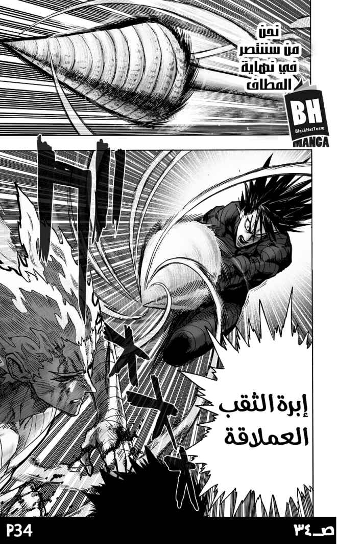 Chapter 82 - Page 36