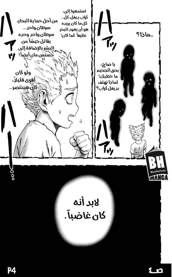 Chapter 82 - Page 6