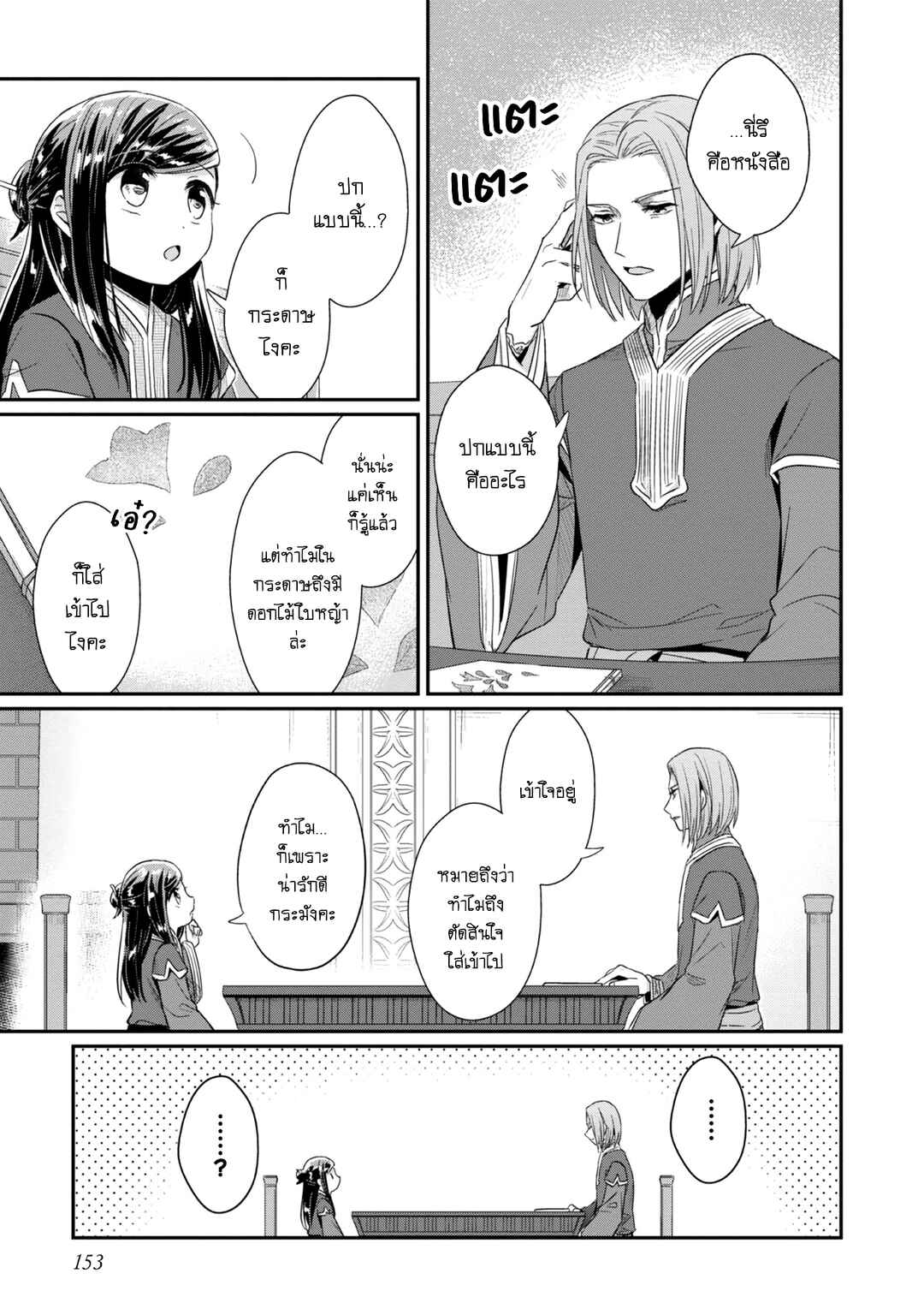 Chapter 31 - Page 16