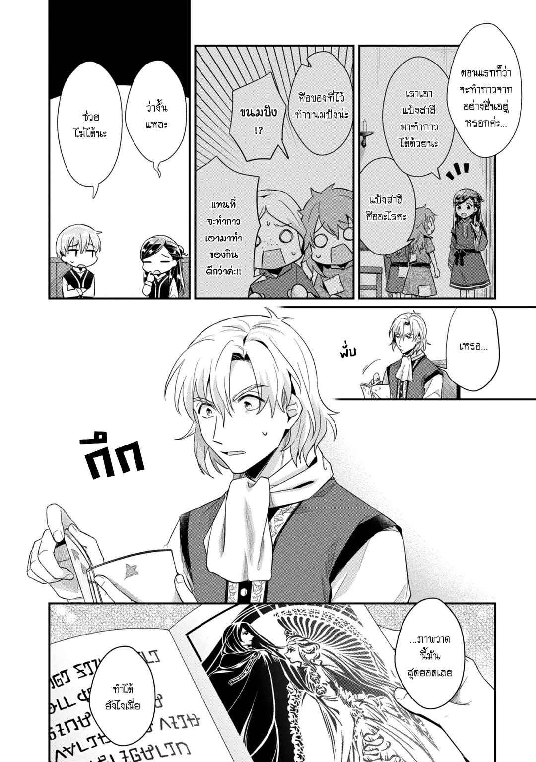 Chapter 31 - Page 3