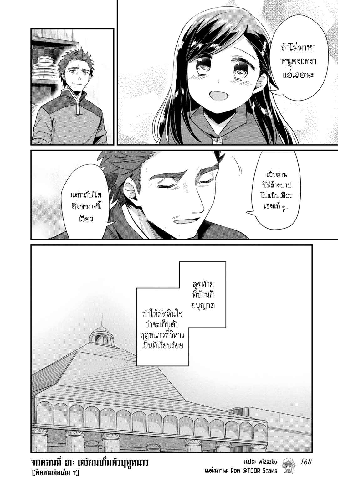 Chapter 31 - Page 31