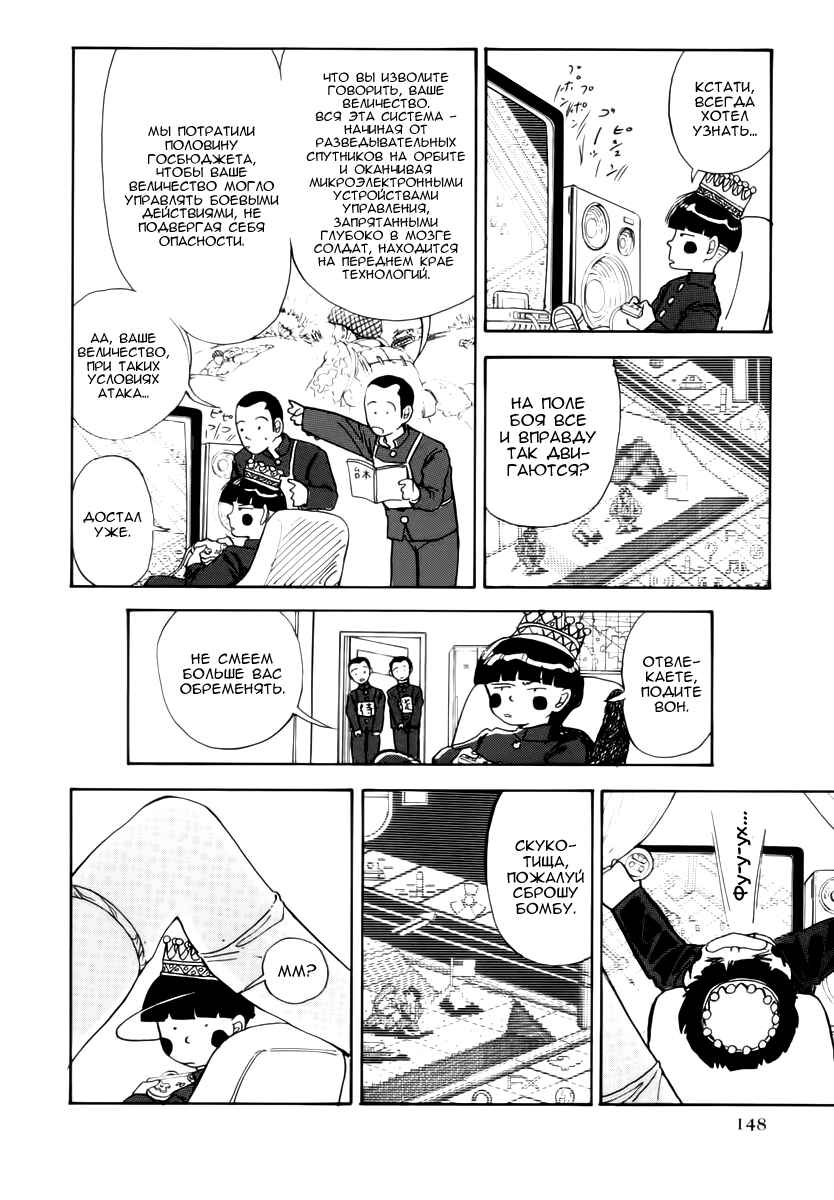 Chapter 5 - Page 12