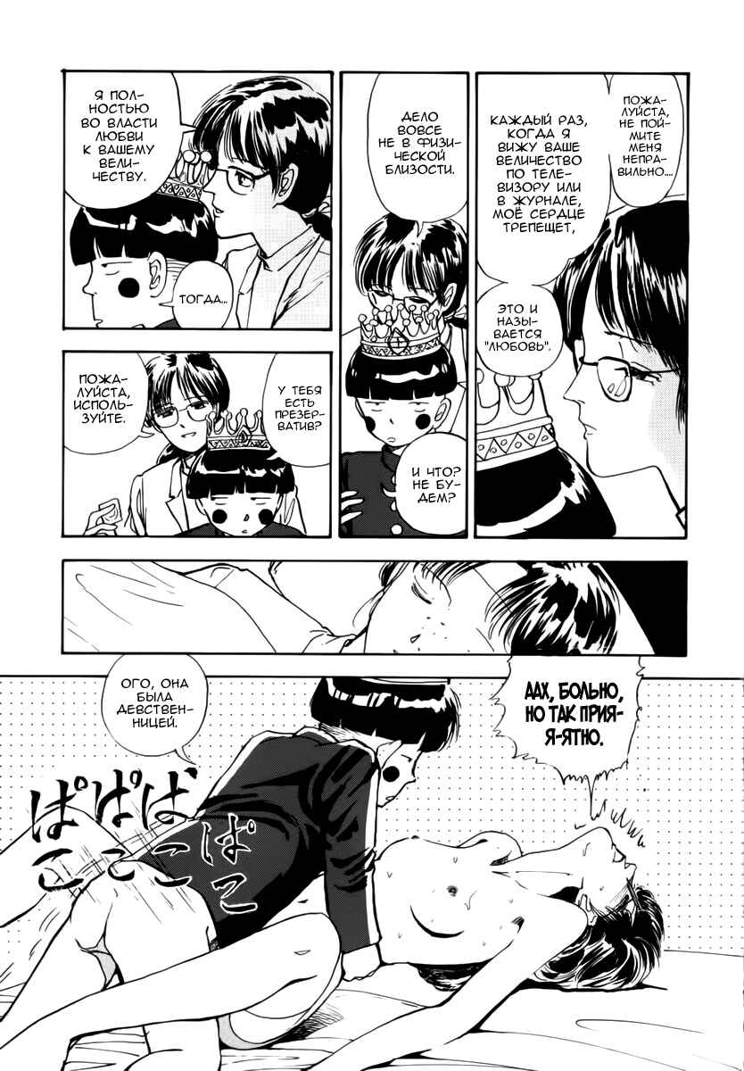 Chapter 5 - Page 19