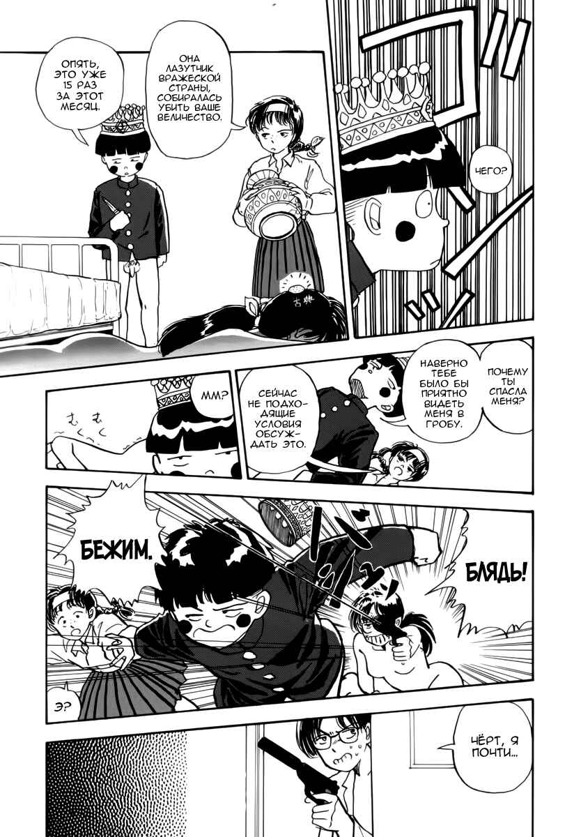 Chapter 5 - Page 21