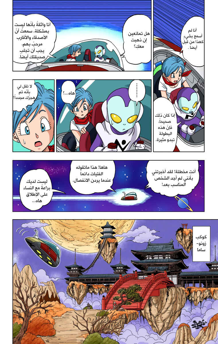 Chapter 7 - Page 2
