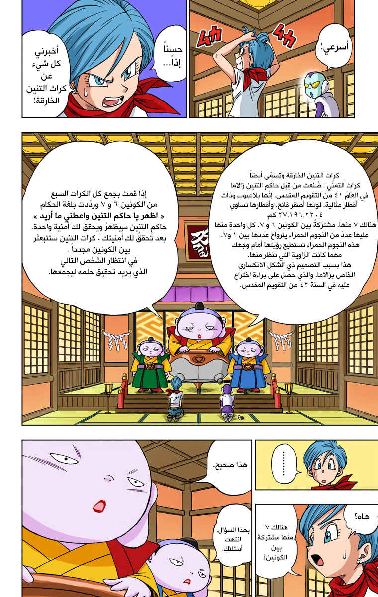Chapter 7 - Page 6