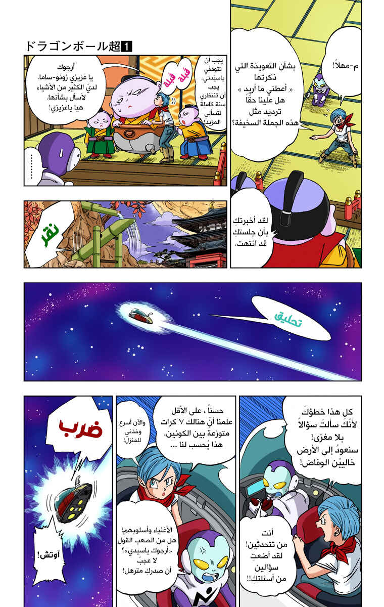 Chapter 7 - Page 7