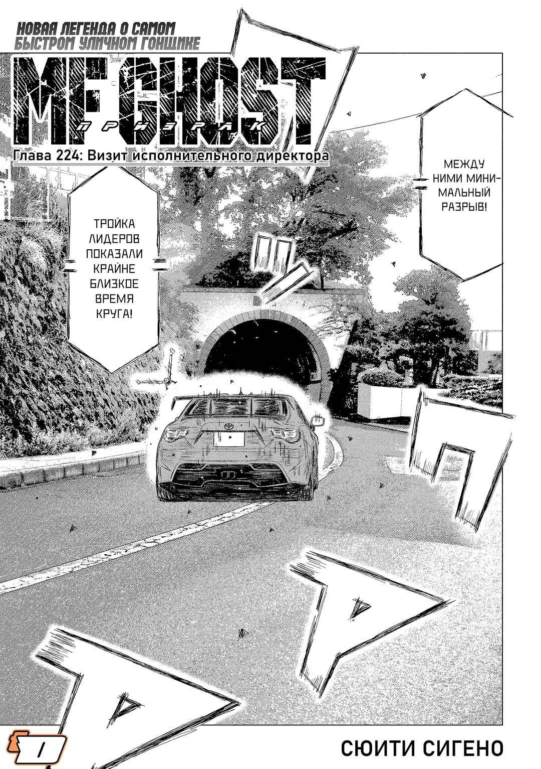 Chapter 224 - Page 1