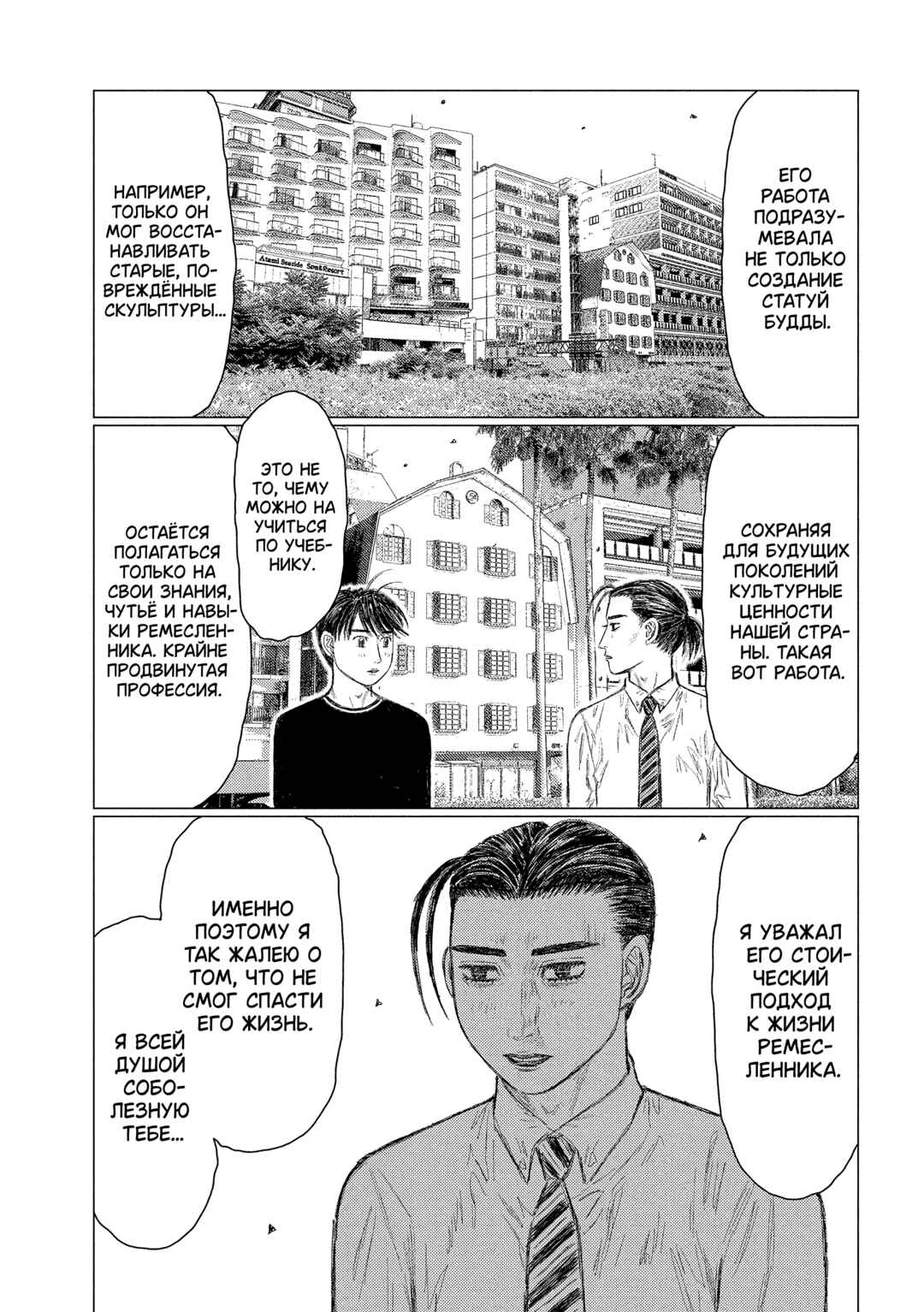 Chapter 224 - Page 9