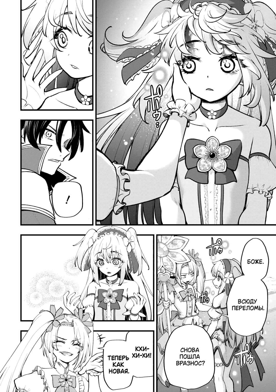 Chapter 5.1 - Page 4