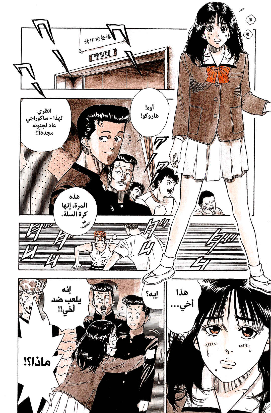 Chapter 5 - Page 2