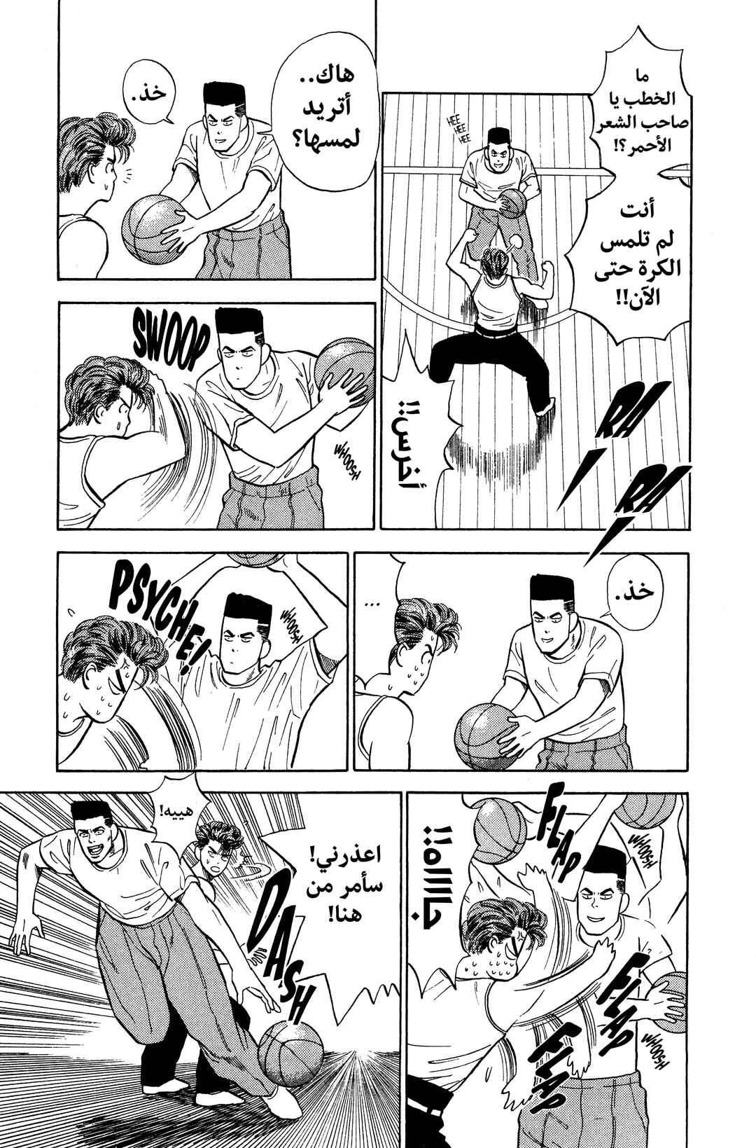 Chapter 5 - Page 5
