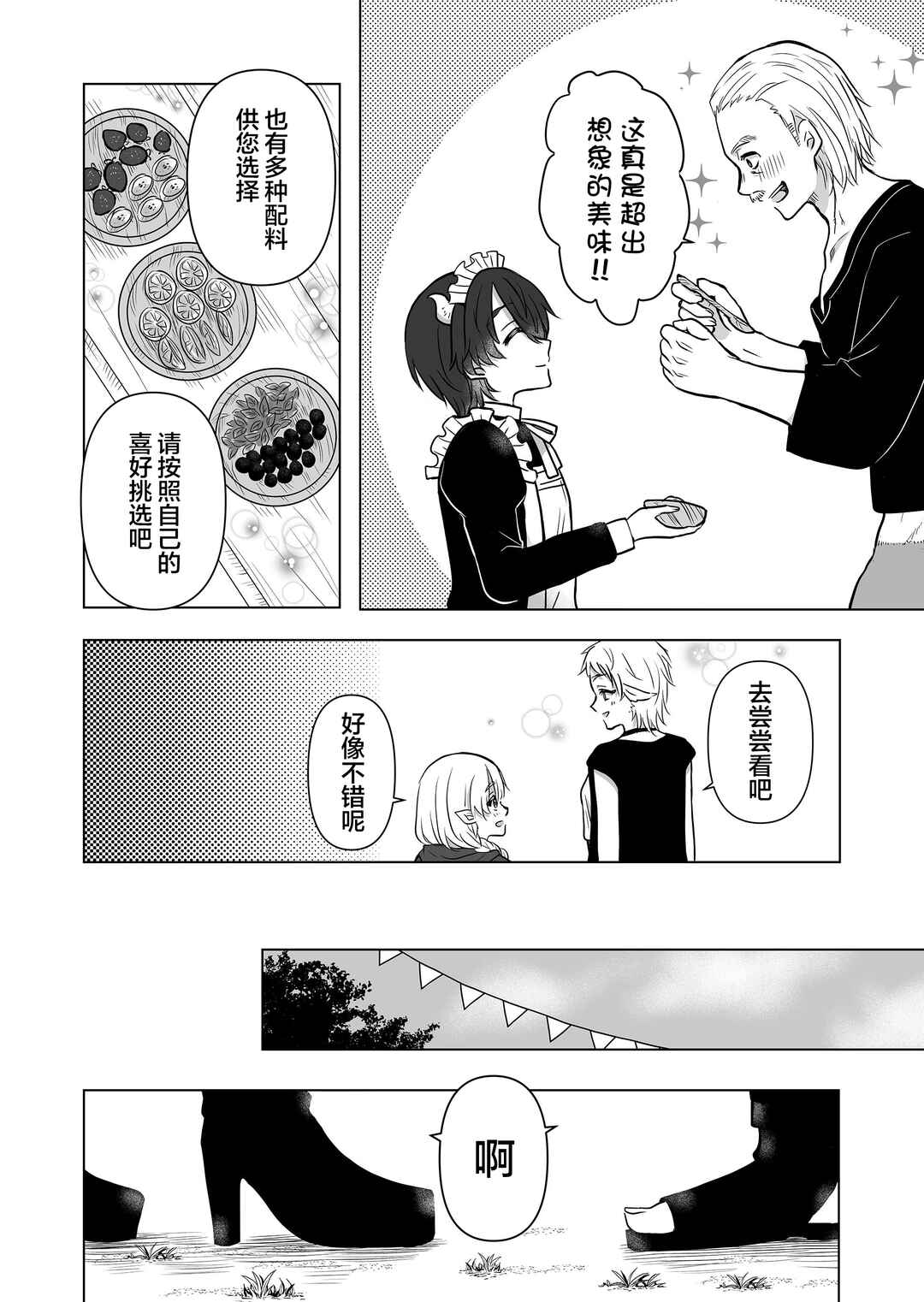 Chapter 19 - Page 4