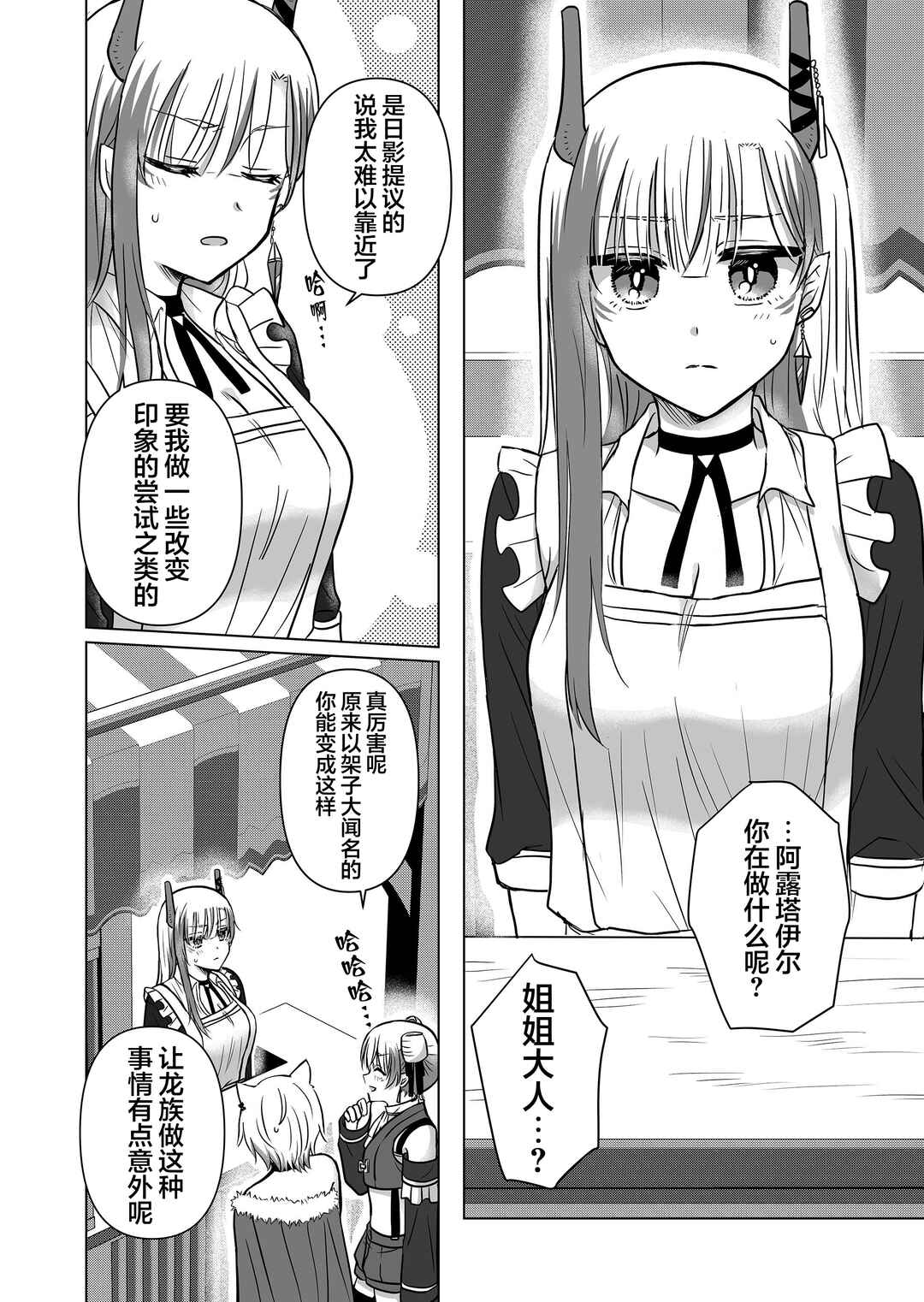 Chapter 19 - Page 6