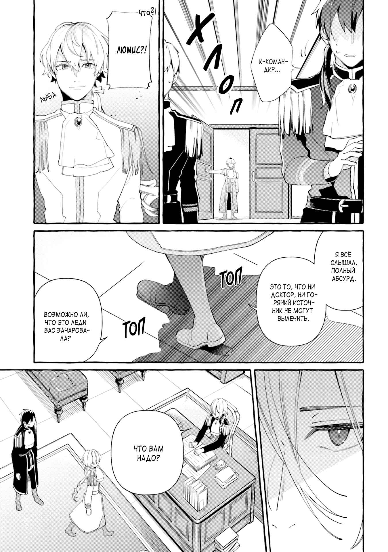 Chapter 7 - Page 8