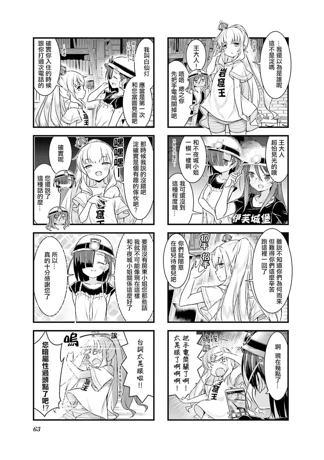 Chapter 11 - Page 3