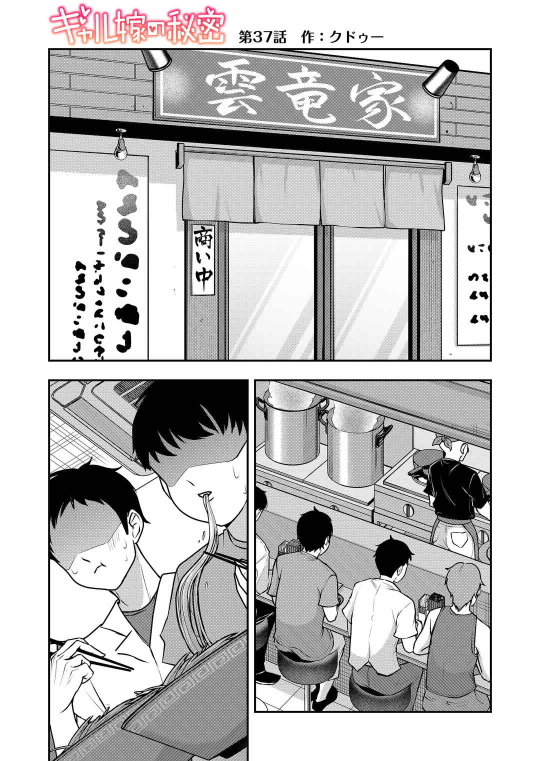 Chapter 37 - Page 1