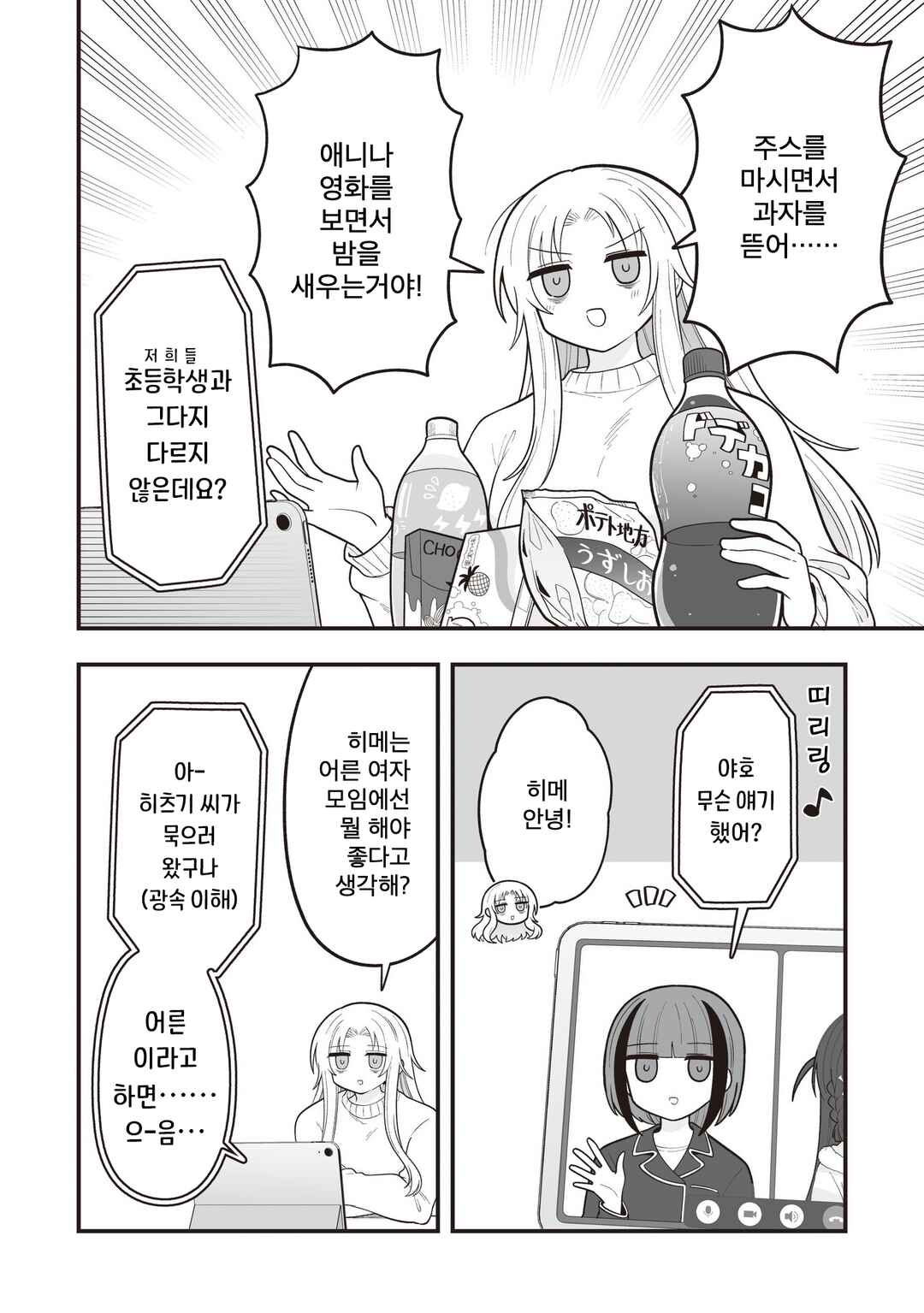 Chapter 32 - Page 2