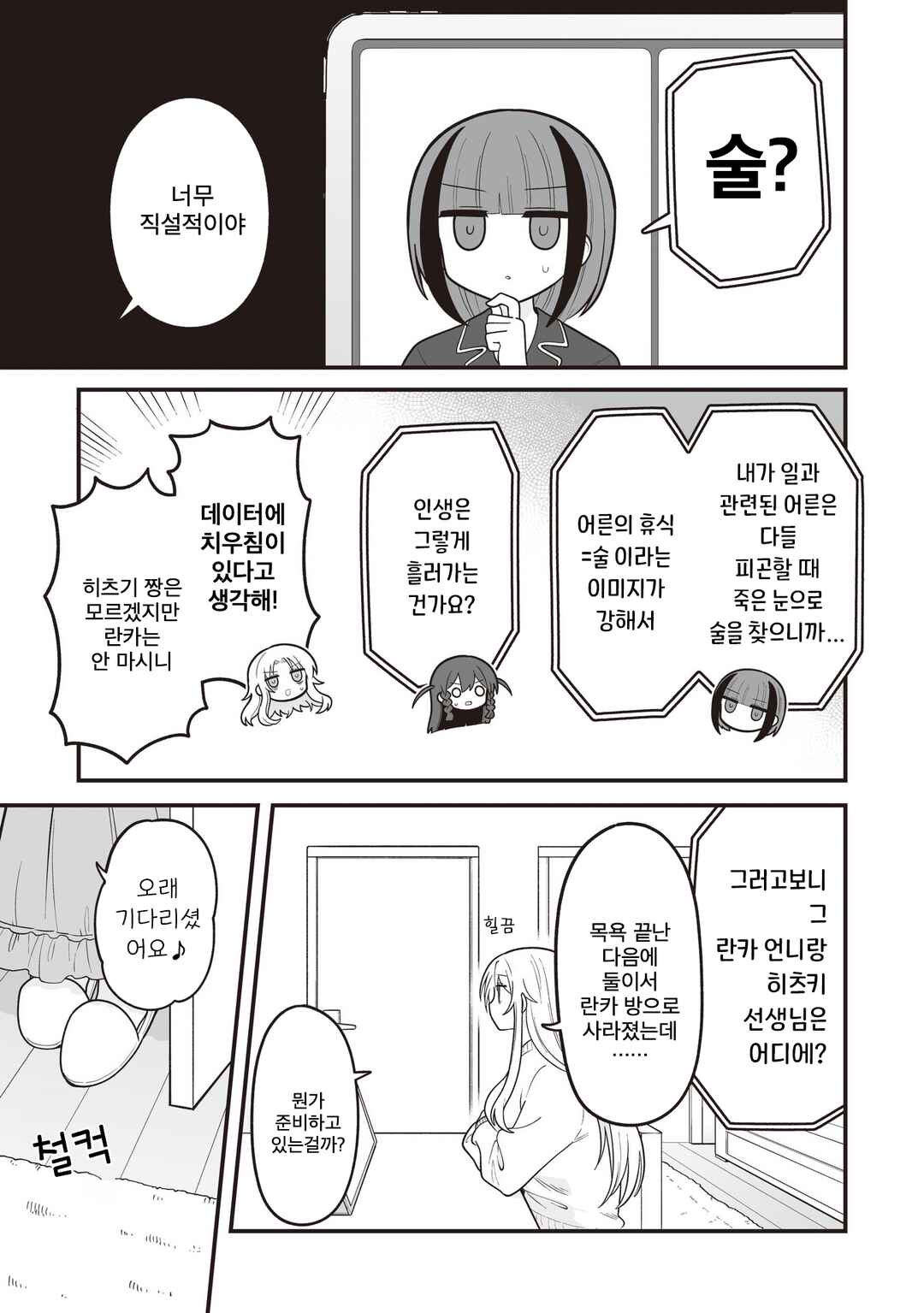 Chapter 32 - Page 3