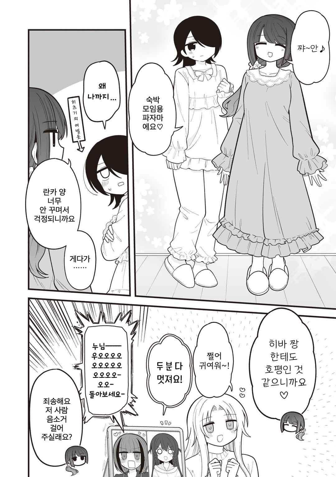 Chapter 32 - Page 4