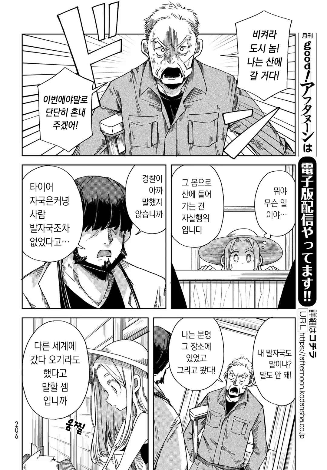 Chapter 3 - Page 14