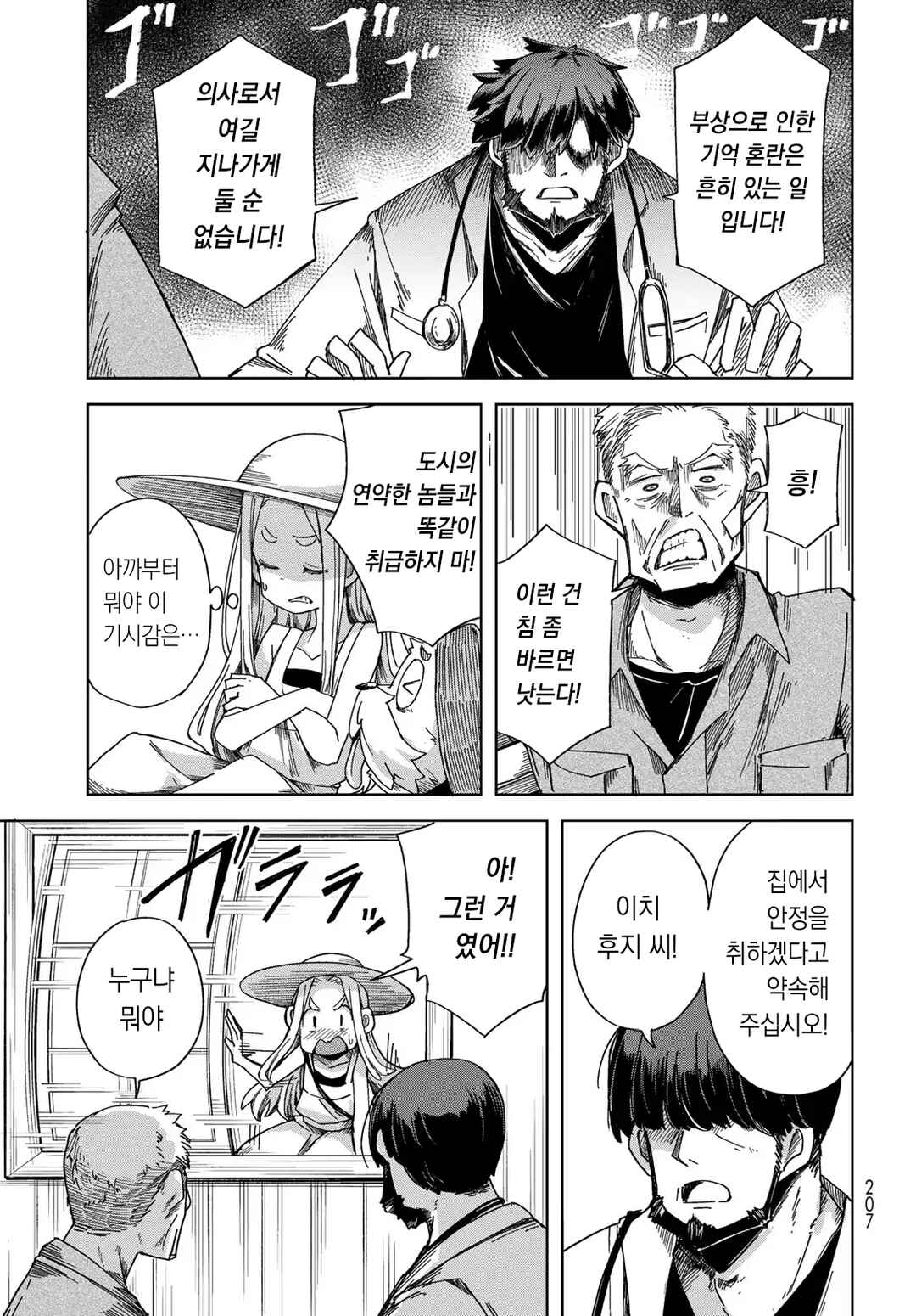 Chapter 3 - Page 15