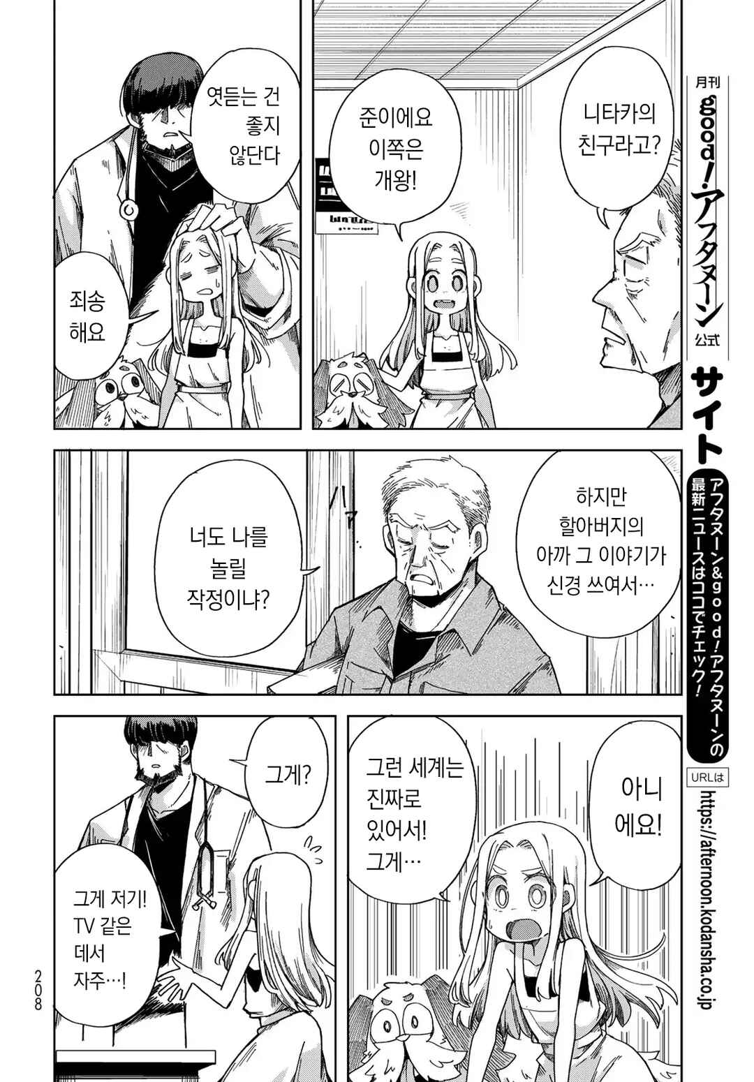 Chapter 3 - Page 16