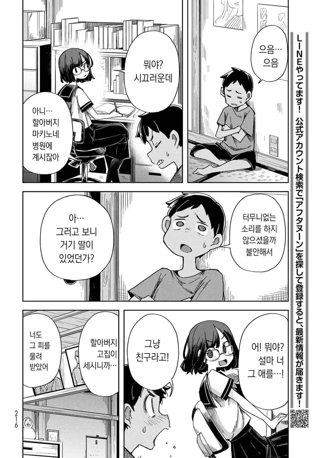 Chapter 3 - Page 24